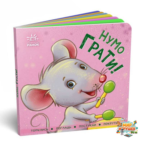 гр Контактна книга 'Давай грати!'. (укр) А1285006У (10) 'Ранок'