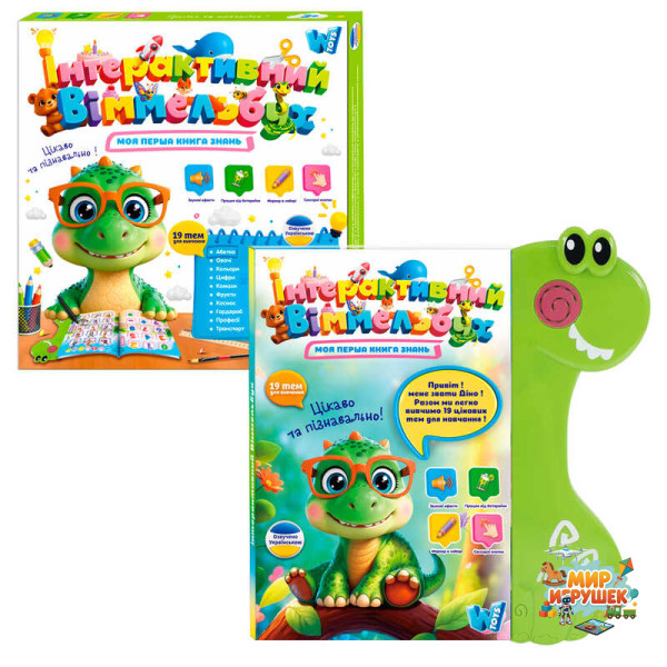 Книга Віммельбух 51822 (36) 'WToys', ОЗВУЧУВАННЯ УКРАЇНСЬКОЮ МОВОЮ, 19 тем, казки, пісні, загадки, скоромовки, сенсорні кнопки, маркер “пиши-витирай”, в коробці