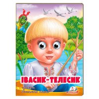 гр Казка 'Івасик-Тел...