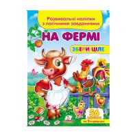 гр 'На фермі. Розвив...