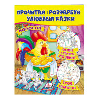 гр Книга 'Колосок. В...