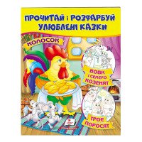 гр Книга 'Колосок. В...