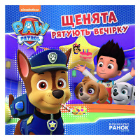 гр Книга 'Щеняч...