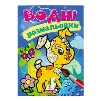 гр Розмальовка 'Водн...