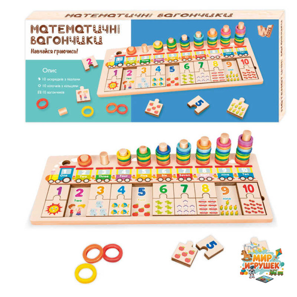 Логічна дерев’яна дошка 36923 / 36926 (24) 'WToys', пазли, кілочки та кільця, 10 вагончиків, в коробці