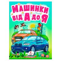 гр Книга 'Машинки ві...