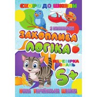 гр Скоро до школи (з...