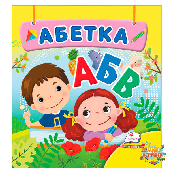 гр Абетка 9786178638542 (40) 'Пегас', 20 сторінок, картон