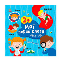 гр Книга “Мої перші ...