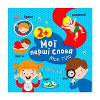гр Книга “Мої перші ...