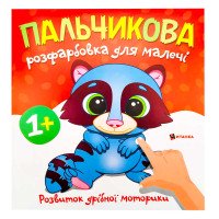 гр Пальчикова розфар...