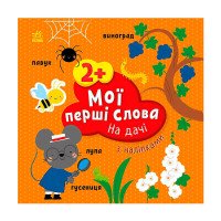 гр Книга “Мої перші ...
