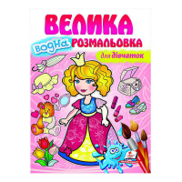 гр Велика водна розм...
