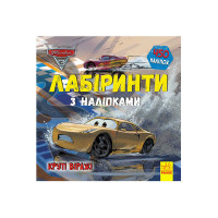 гр Книга : 'Тачки-3....