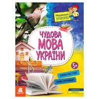 гр Маленькі україноз...