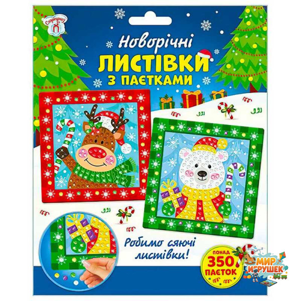 гр Новорічні листівки з паєтками 10100694У (100) 'Ранок', 350+ різнокольорових паєток