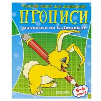 гр Робочий зошит дош...