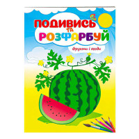 гр Розмальовка 'Фрук...