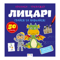 гр Прописи-тренажер ...