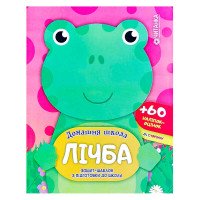 гр Зошит-шаблон 'Дом...