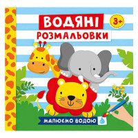 гр Водяні розмальовк...
