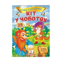 гр 'Кіт у чоботях. К...