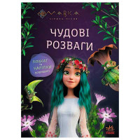гр Чудові розваги 'М...