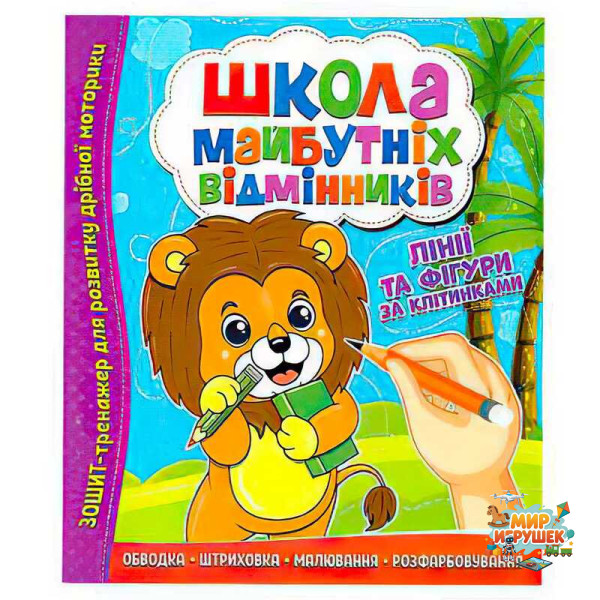 гр Школа майбутніх відмінників 'Лінії та фігури за клітинками' 9786177775354 (50)
