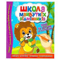 гр Школа майбутніх в...