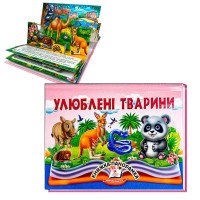 гр Книга 'Улюблені т...