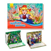 гр Книжка-панорамка ...