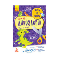 гр Виріж та наклей. ...