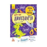 гр Виріж та наклей. ...
