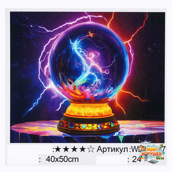 Картина за номерами WL 200247 (30) 'WToys', 40х50 см, світиться у темряві, в коробці