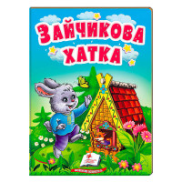 гр Казка 'Зайчикова ...