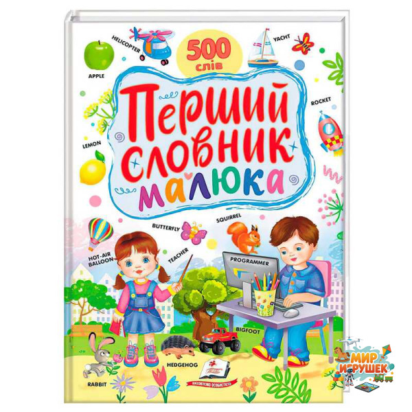 гр Перший словник малюка 9786178405427 (5) 'Пегас'