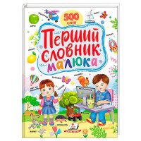 гр Перший словник ма...