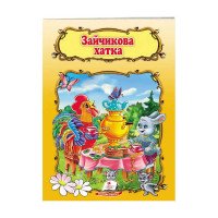 гр Книжка 'Зайчикова...