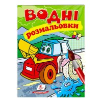 гр Розмальовка 'Водн...