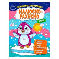 гр Малюємо-рахуємо '...