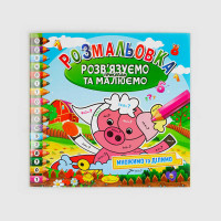 гр Розмальовка 'Розв...