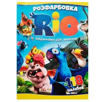 гр Розмальовка 'Ріо'...