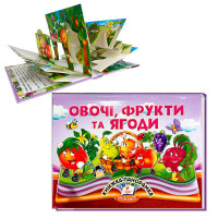 гр Книга 'Овочі, фру...