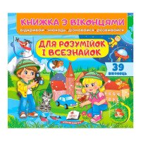 гр Книжка з віконцям...