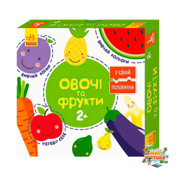 гр З`єднай половинки. 2+ Овочі та фрукти. 12 двобічних пазлів КН827004УА (10) 'Кенгуру'