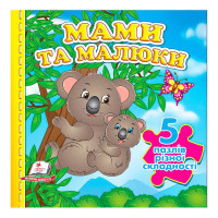гр Книга 'Мами та ма...