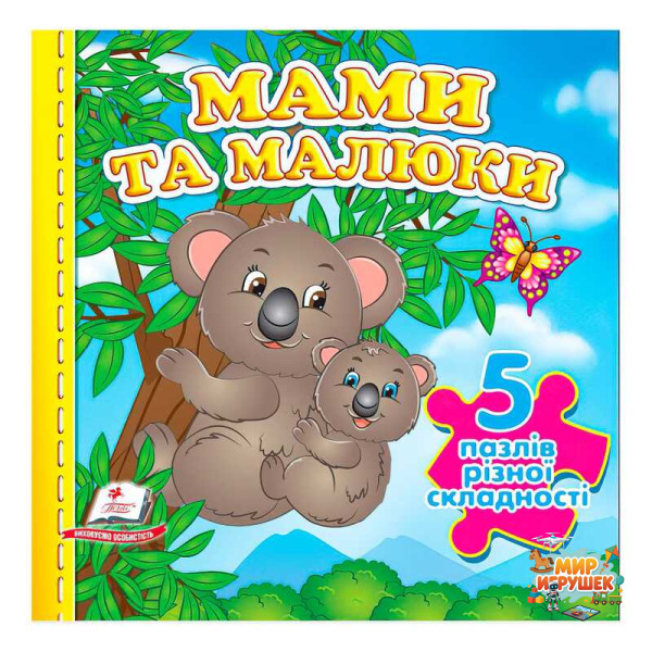 гр Книга 'Мами та малюки НОВ (5 пазлів)' 9789664669143 /укр/ (10) 'Пегас'