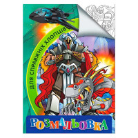 гр Розмальовка А4 'Д...