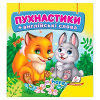 гр Пухнастики 978617...