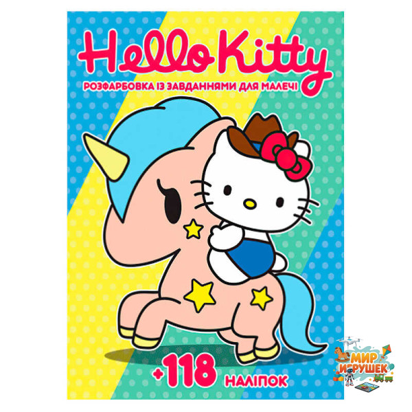 гр Розмальовка 'Hello Kitty' +118 наліпок (50) 6906172107933